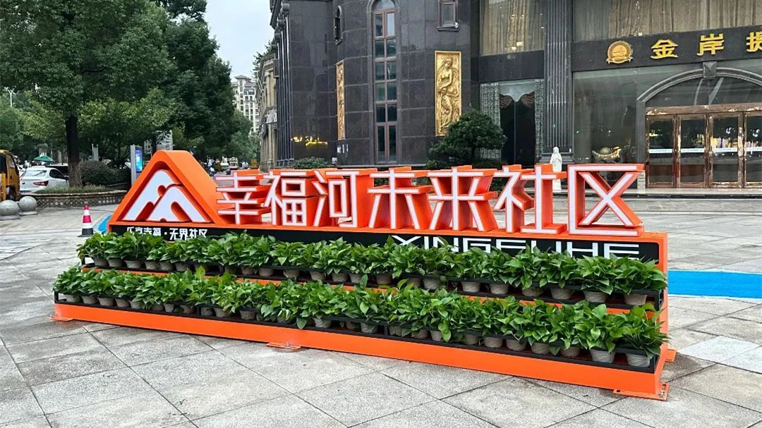 绿城产业-浙江省未来社区数字化建设优秀案例，绿城产业+2！